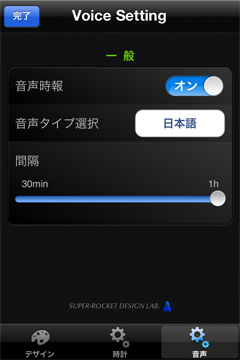 Voice Setting Free Version