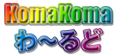 KOMAKOMA HP